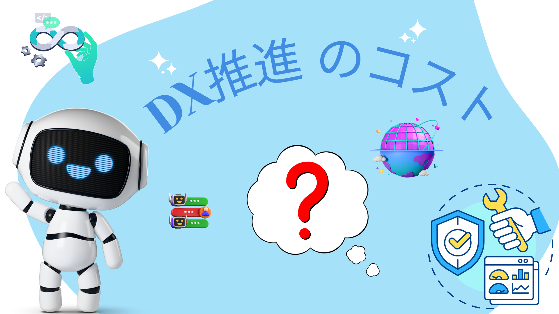 正しいDXを導入しないと、どれだけコストを失っているか？