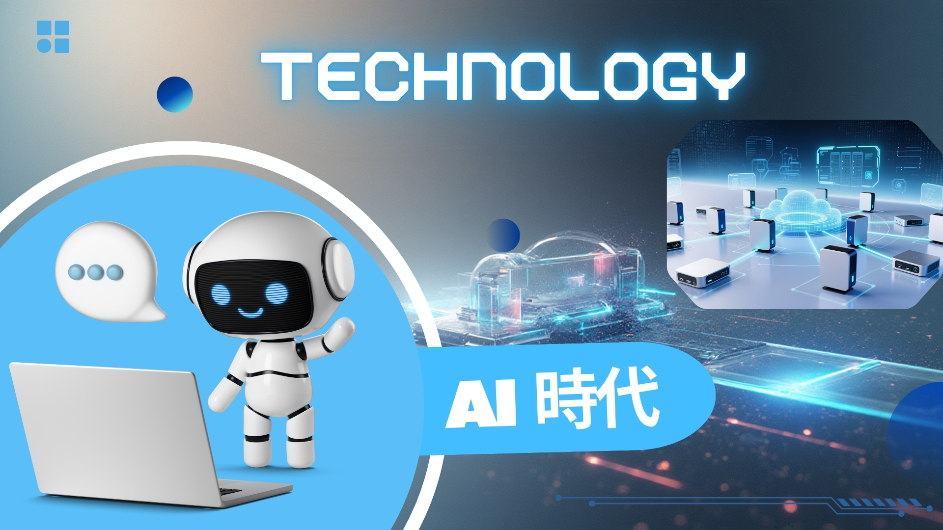 【衝撃】AI時代でエンジニアは消えるのか？真実と生き残る戦略公開！