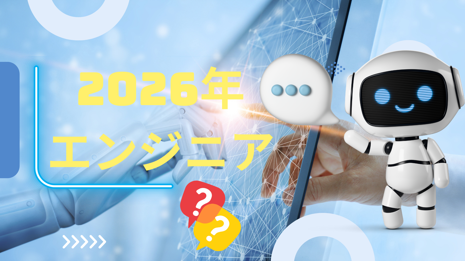 衝撃！2025年AI元年を振り返り、2026年エンジニア必見の生存戦略