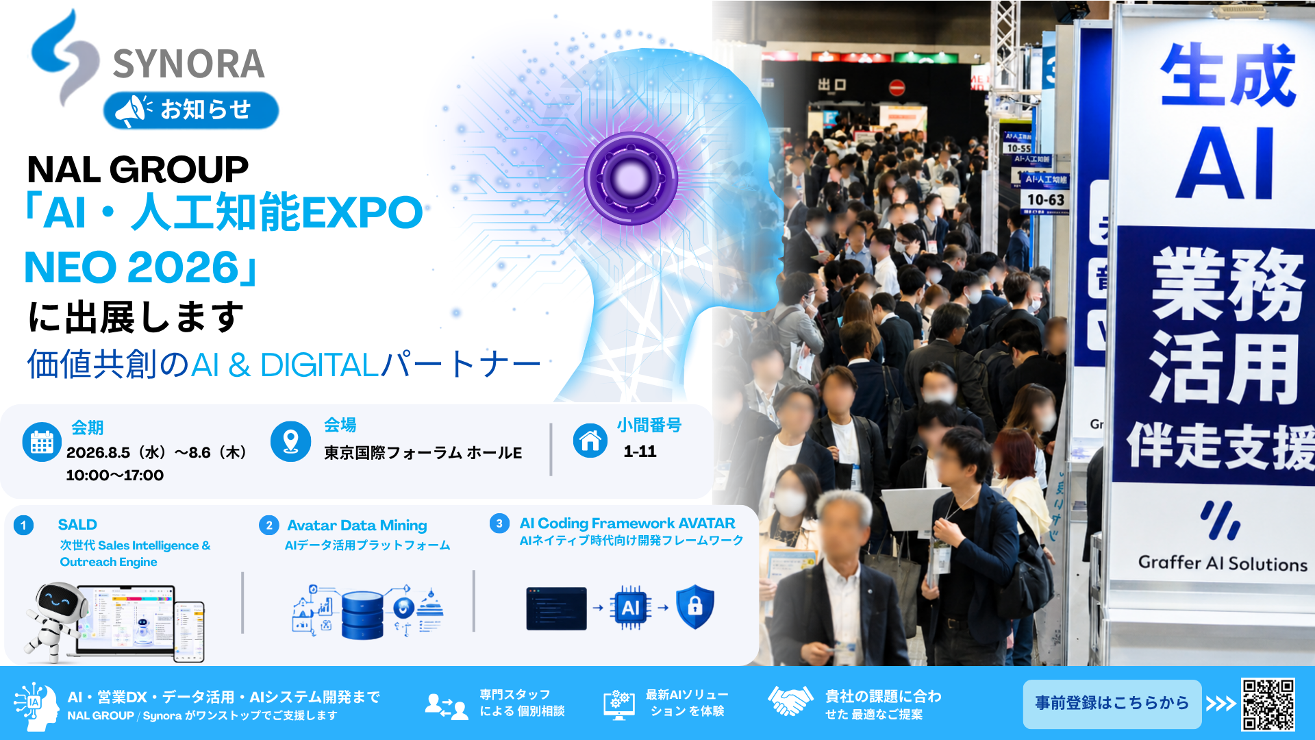 【お知らせ】NAL GROUP、「AI・人工知能 EXPO NEO 2026」に出展いたします
